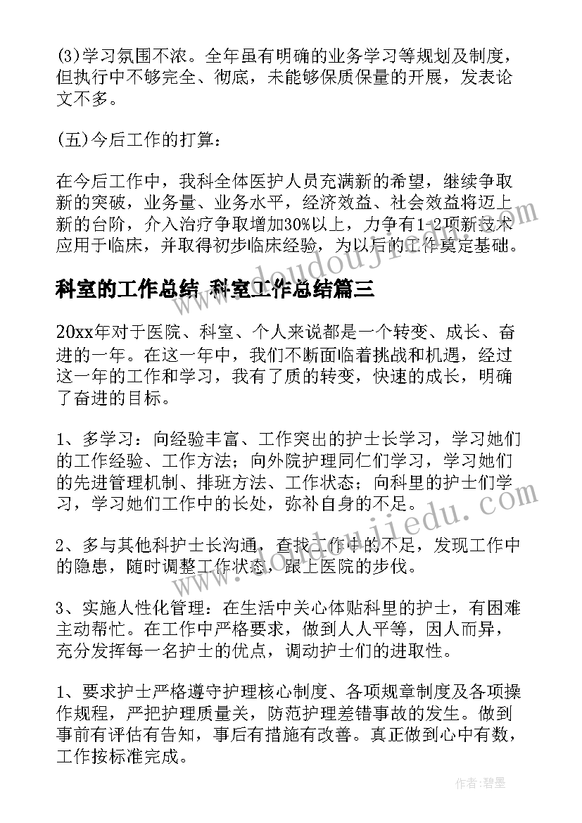 2023年科室的工作总结 科室工作总结(通用6篇)