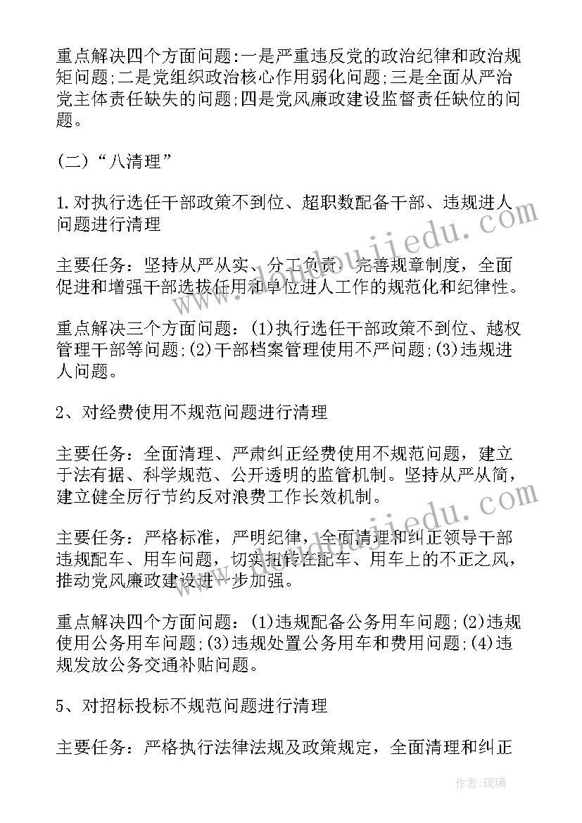 自查清理工作报告(优秀6篇)