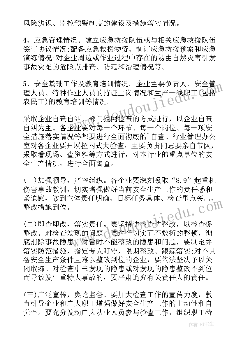 2023年督导维稳工作简报(汇总8篇)