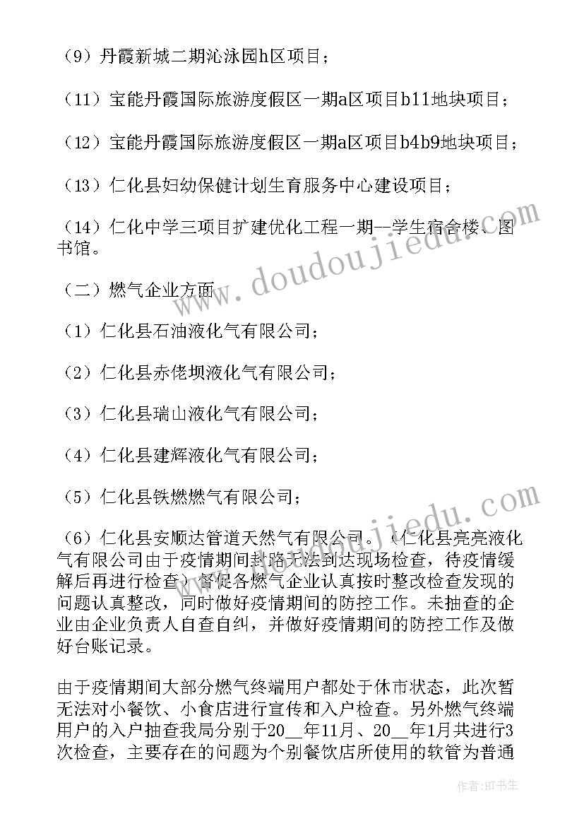 2023年督导维稳工作简报(汇总8篇)