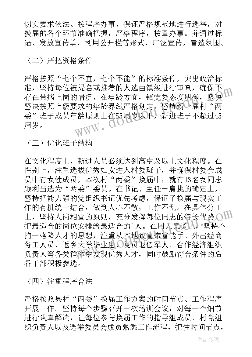 最新选举自查工作总结报告(优秀6篇)