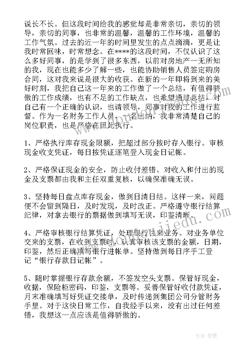 2023年建筑财务出纳工作总结 财务出纳工作总结(优质8篇)