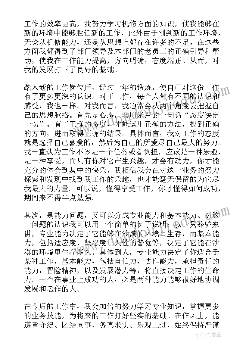 机修焊工年终工作总结(大全9篇)