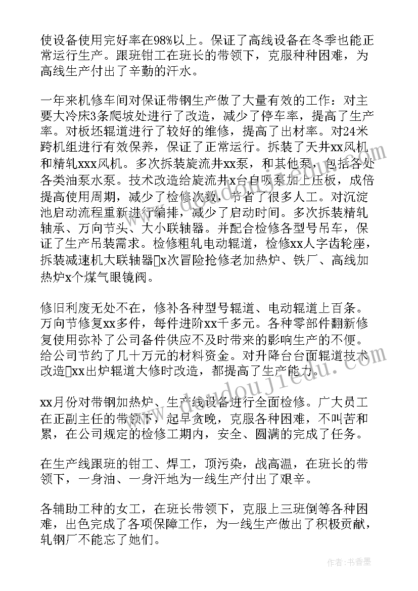 机修焊工年终工作总结(大全9篇)