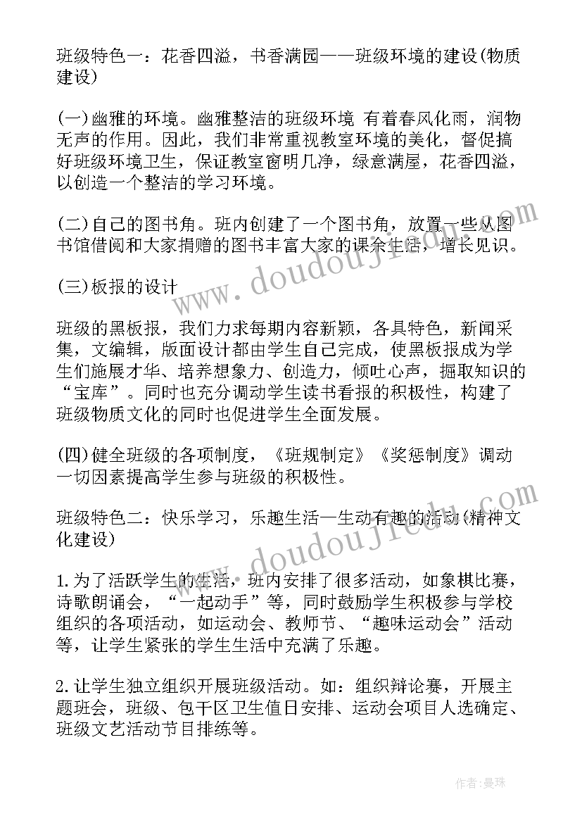 2023年普通班级工作总结(实用5篇)