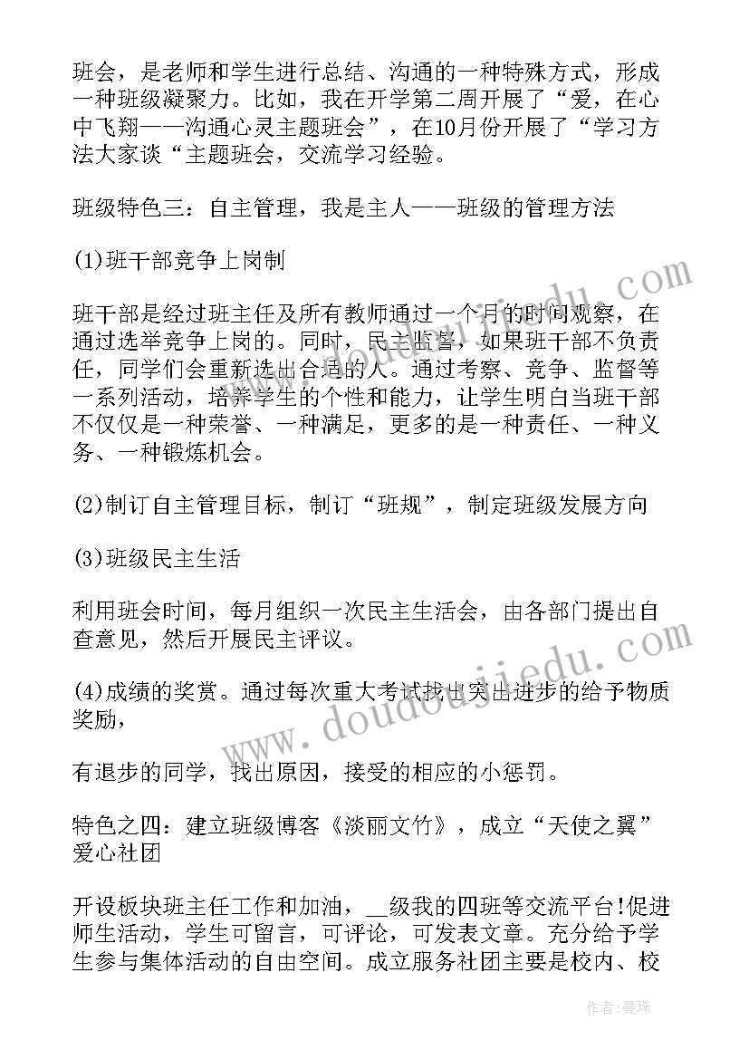 2023年普通班级工作总结(实用5篇)