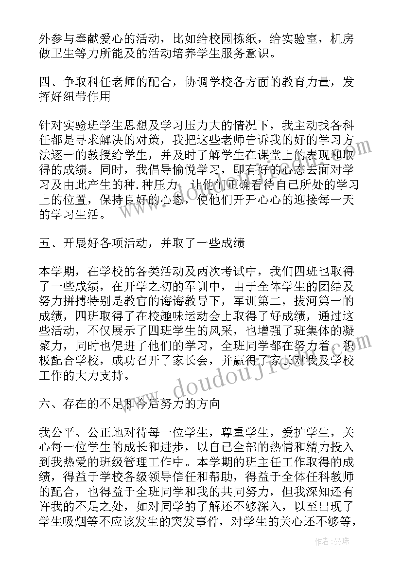 2023年普通班级工作总结(实用5篇)