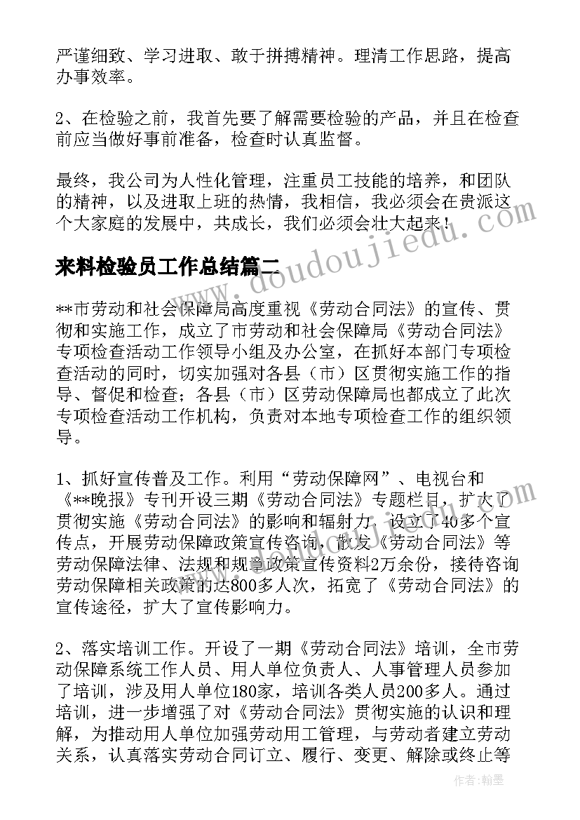 最新来料检验员工作总结(优秀7篇)