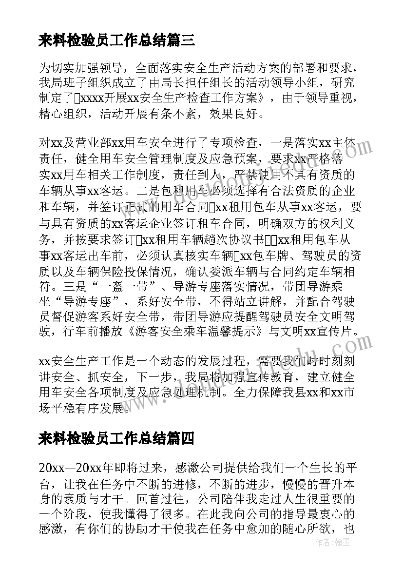 最新来料检验员工作总结(优秀7篇)