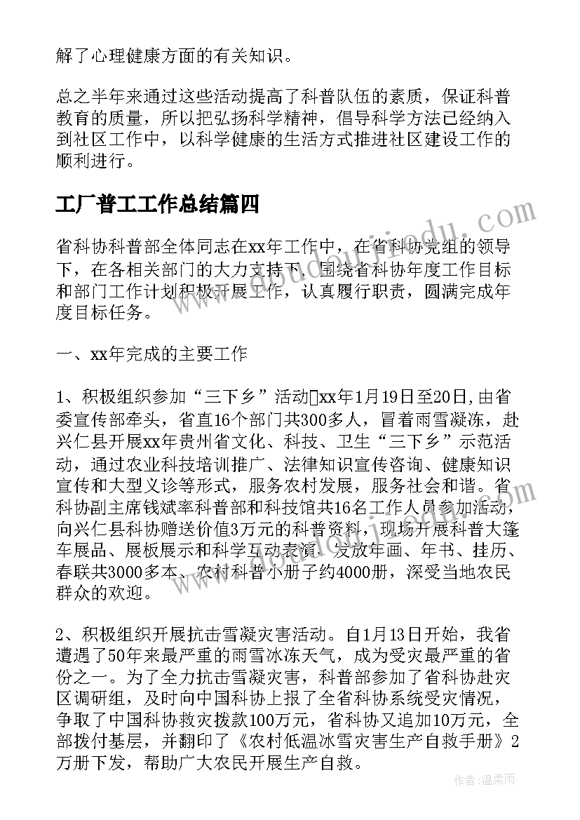 最新工厂普工工作总结(汇总10篇)