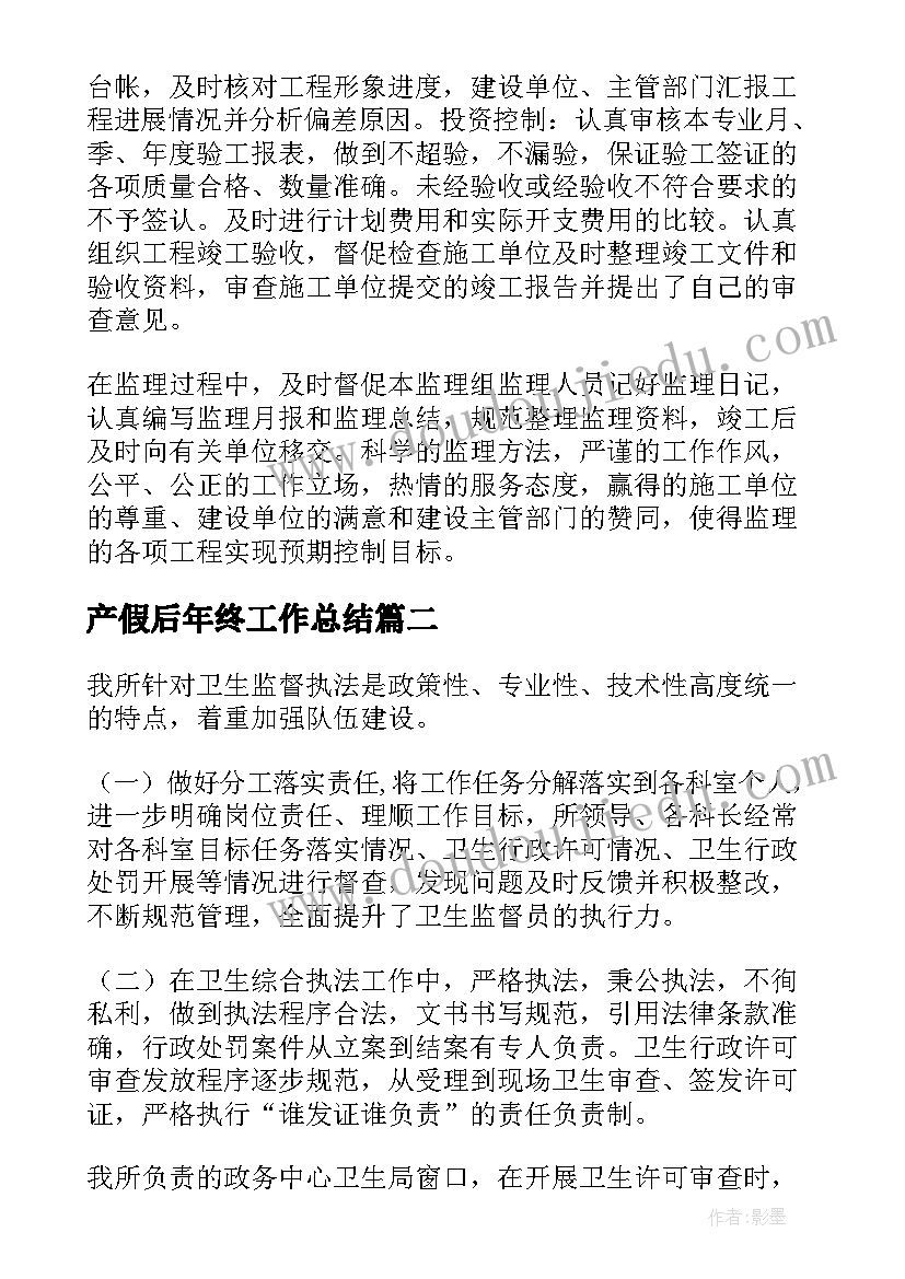 最新产假后年终工作总结(优质5篇)