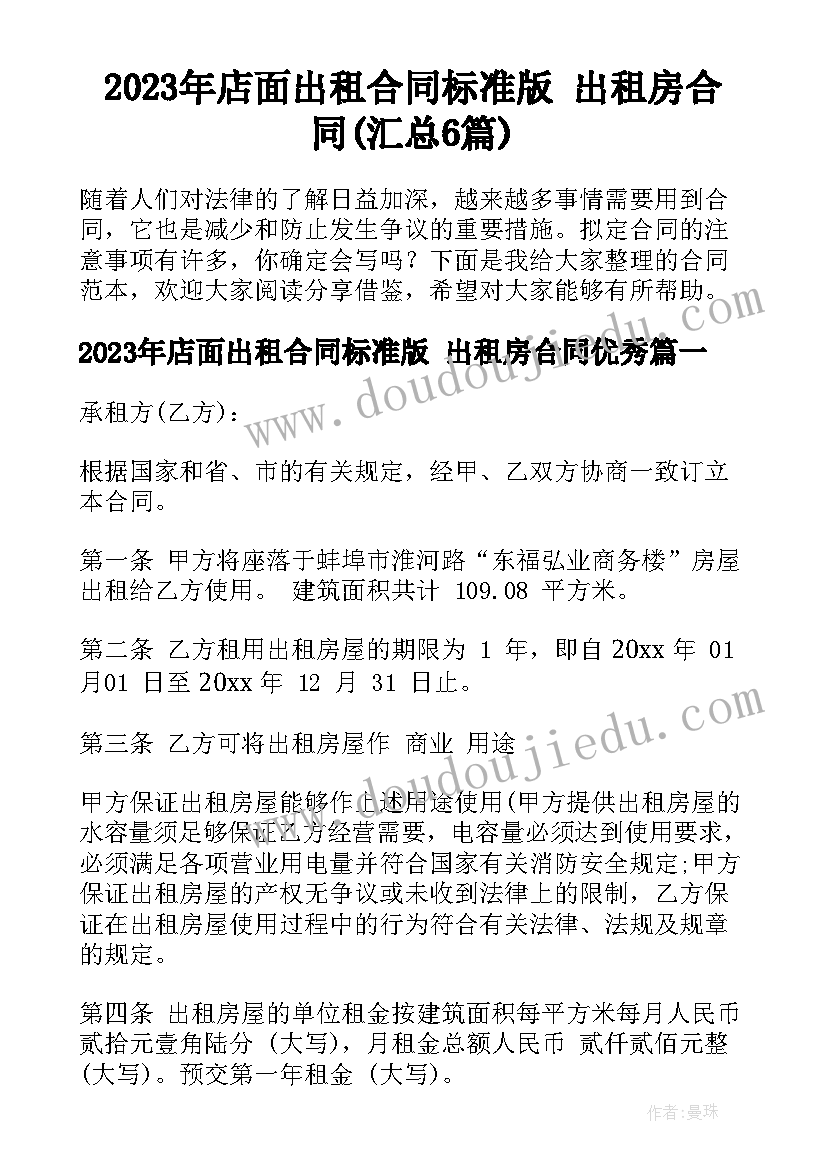 2023年转移财产权的合同有哪些(通用6篇)