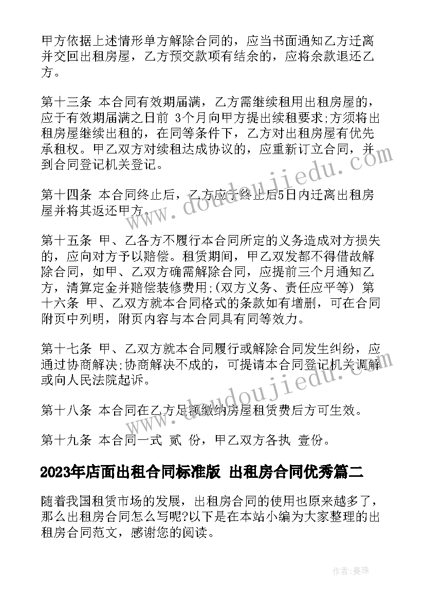 2023年转移财产权的合同有哪些(通用6篇)