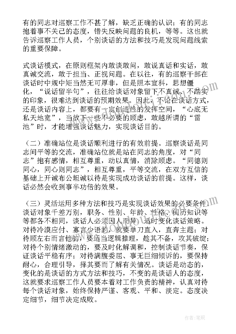 巡视工作开展情况汇报 晚上巡视工作总结(优质6篇)