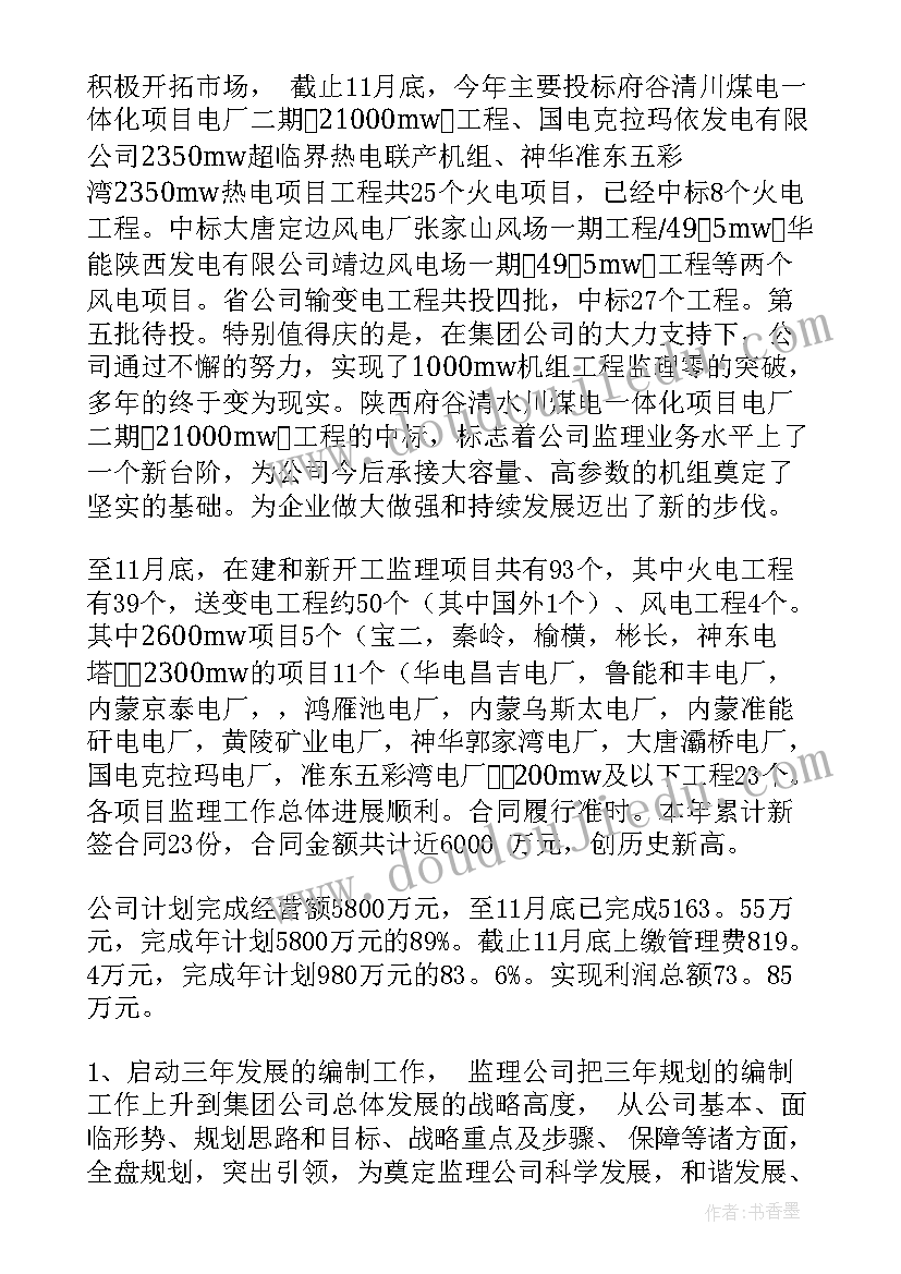 2023年党员在公司工作总结报告 公司工作总结(大全9篇)