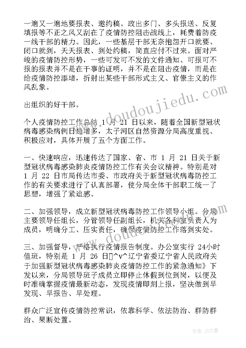 疫情期间家长会老师发言稿小学 小学生疫情期间家长会家长发言稿(精选5篇)