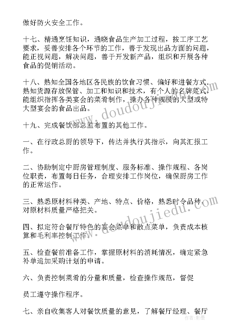 2023年厨房岗位工作总结 厨房工作总结(精选6篇)