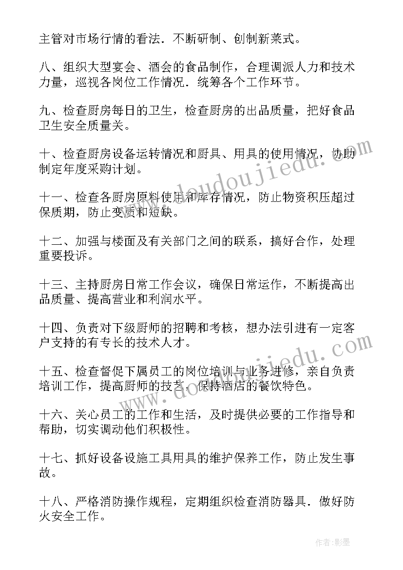 2023年厨房岗位工作总结 厨房工作总结(精选6篇)