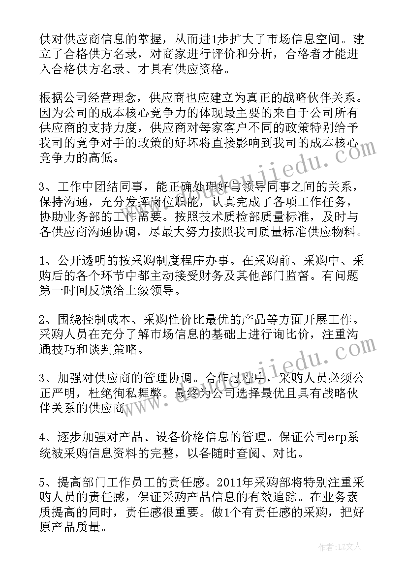 产品录入员是做的 产品采购工作总结(通用8篇)