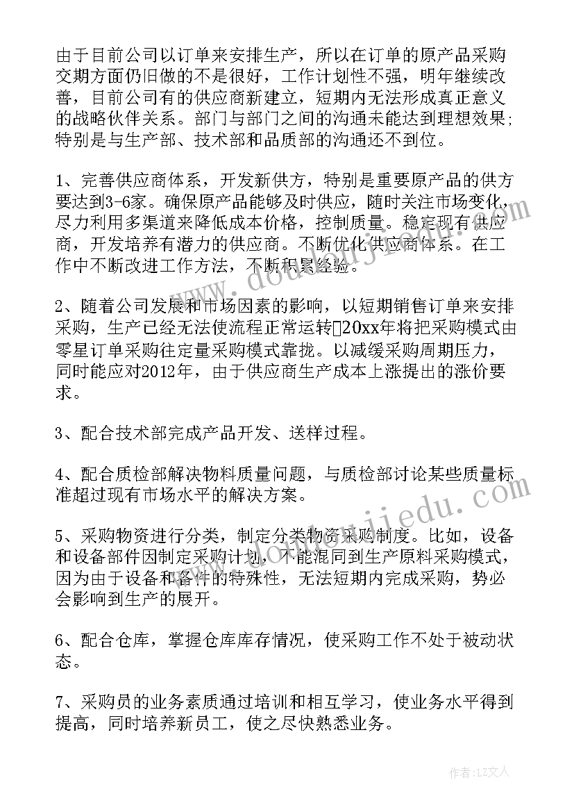 产品录入员是做的 产品采购工作总结(通用8篇)