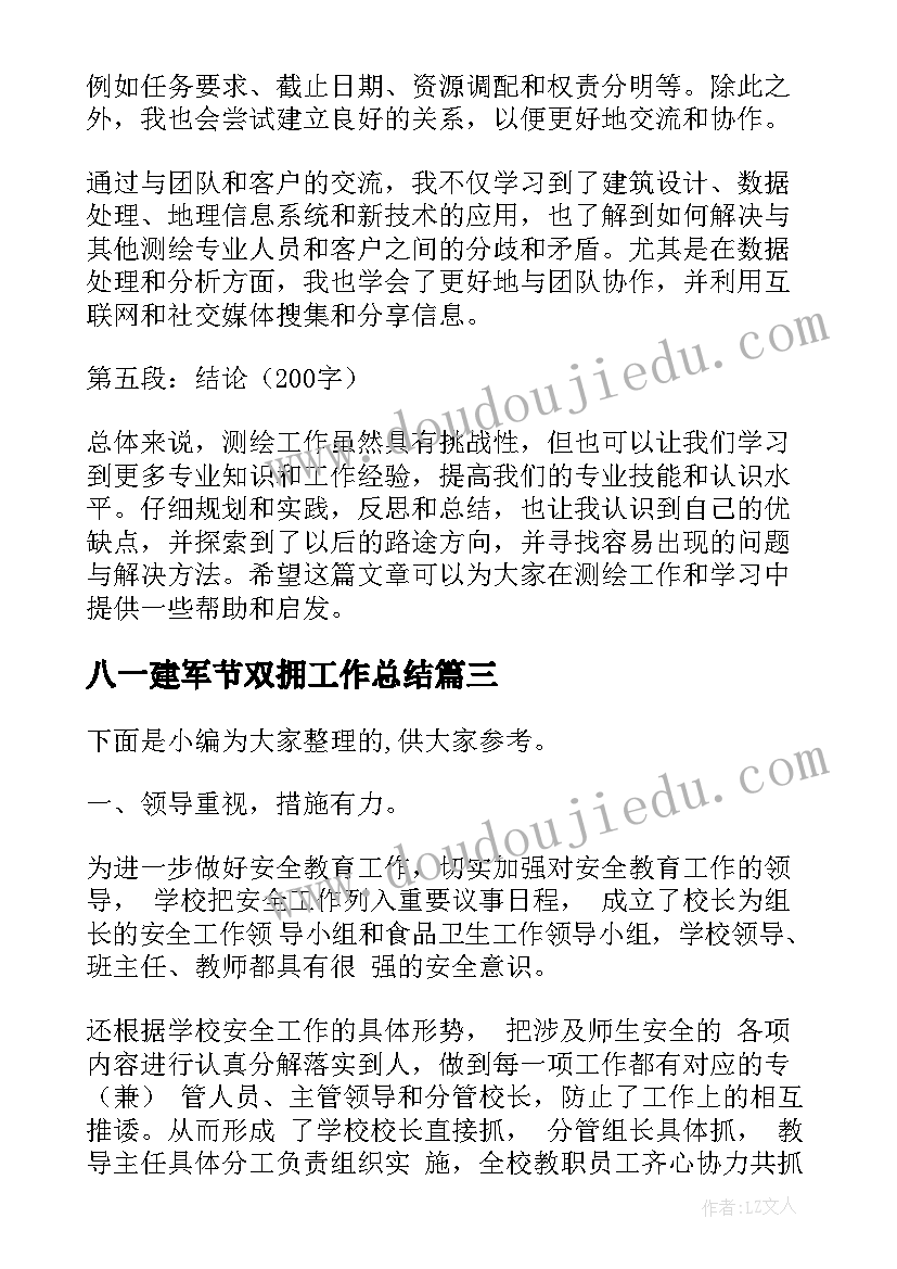 八一建军节双拥工作总结(实用8篇)