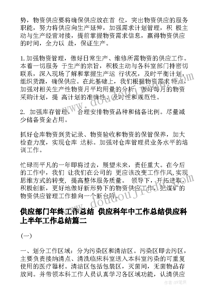 供应部门年终工作总结 供应科年中工作总结供应科上半年工作总结(精选10篇)