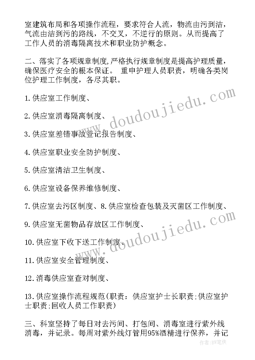 供应部门年终工作总结 供应科年中工作总结供应科上半年工作总结(精选10篇)