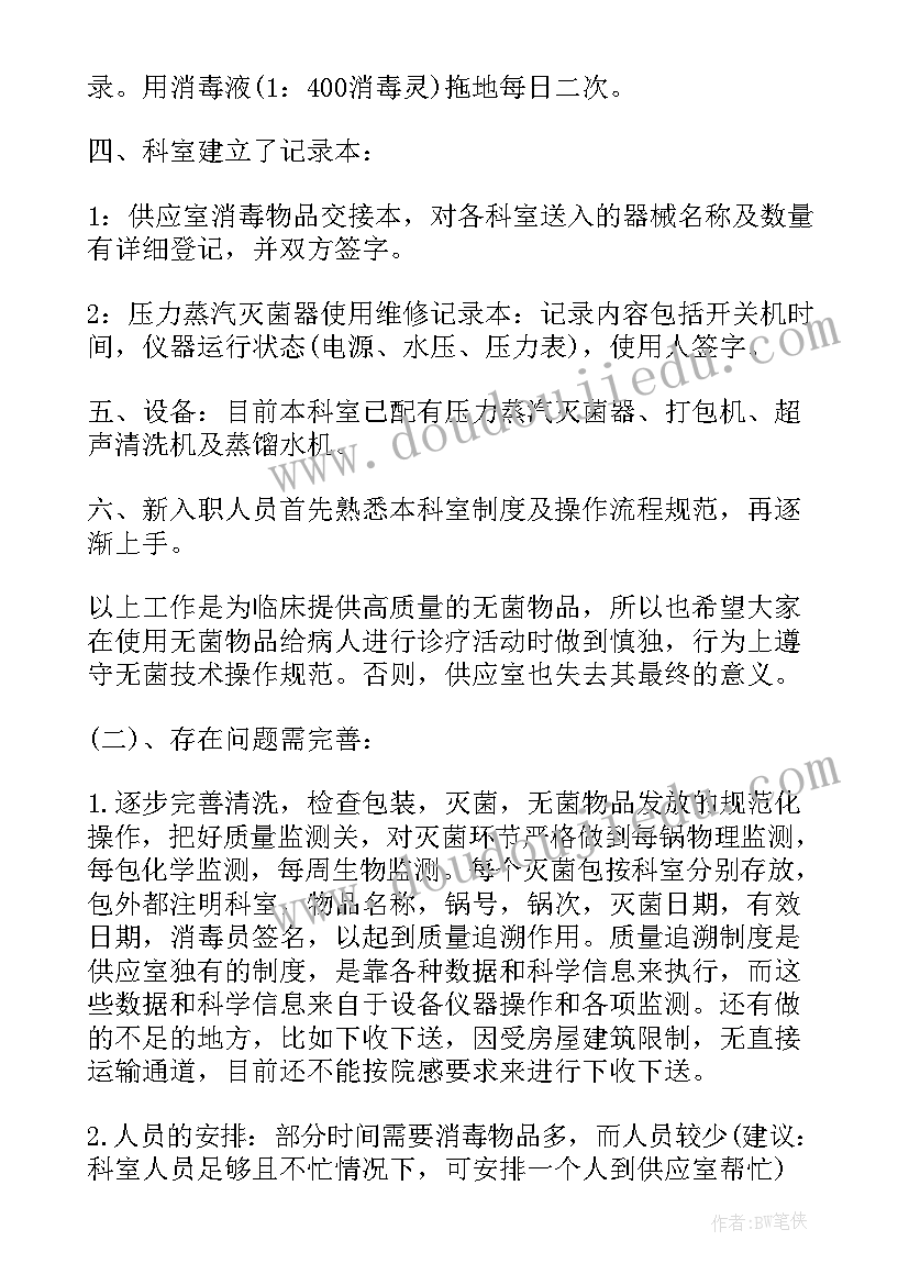 供应部门年终工作总结 供应科年中工作总结供应科上半年工作总结(精选10篇)