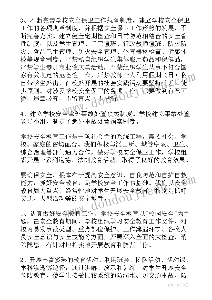 最新村组安全工作总结报告 安全工作总结(汇总7篇)