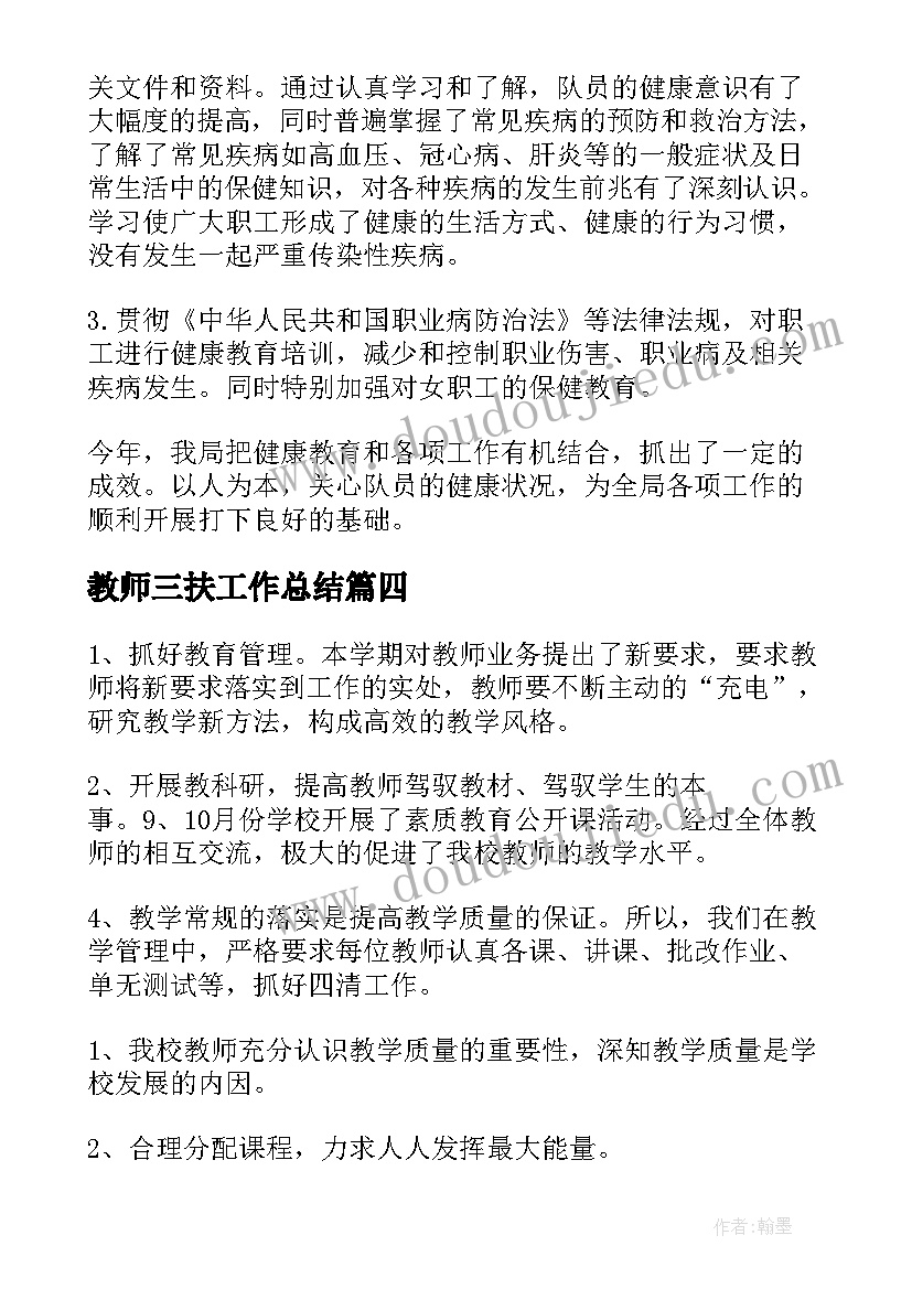 教师三扶工作总结(实用5篇)