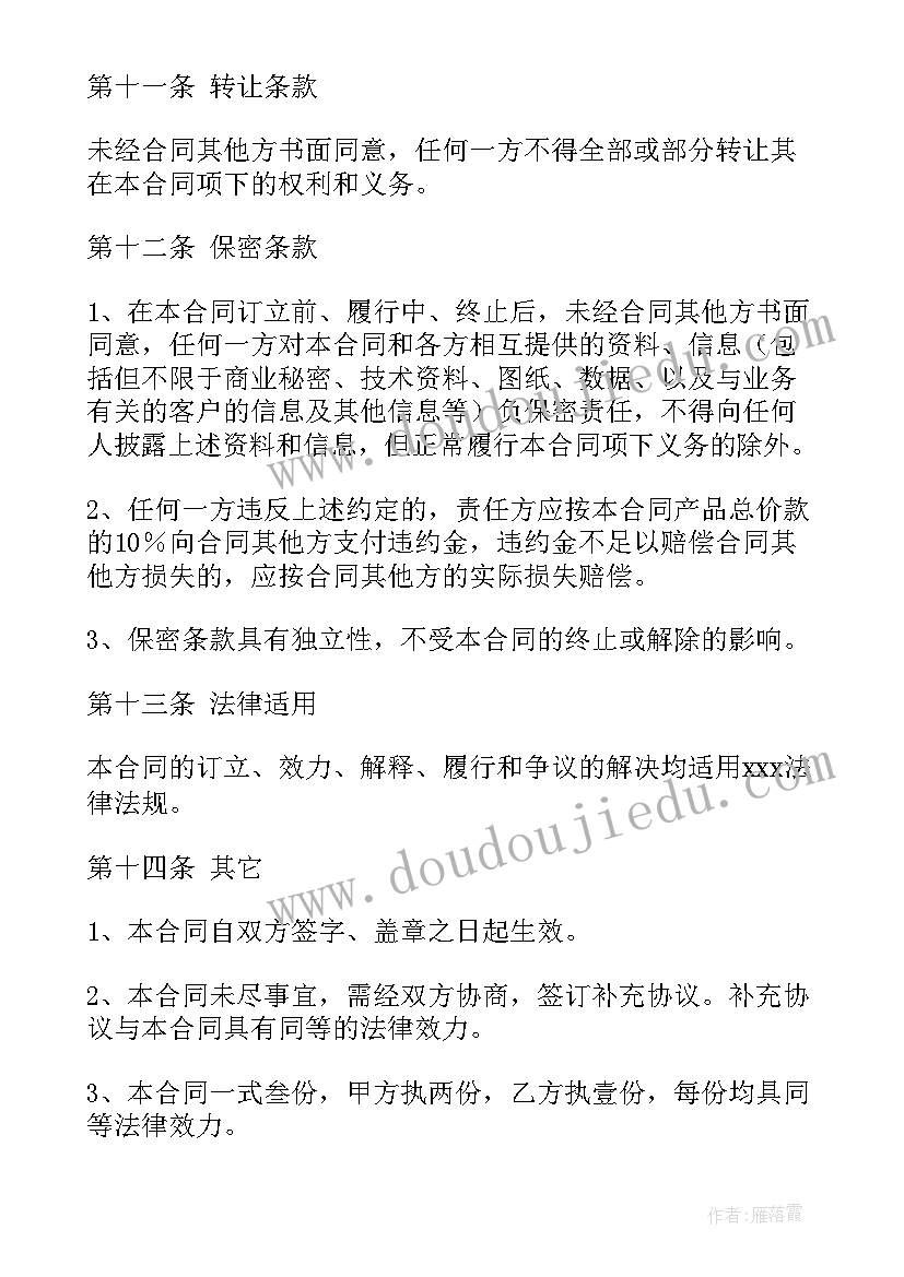 品牌策划书格式及 年度购销合同(优质8篇)