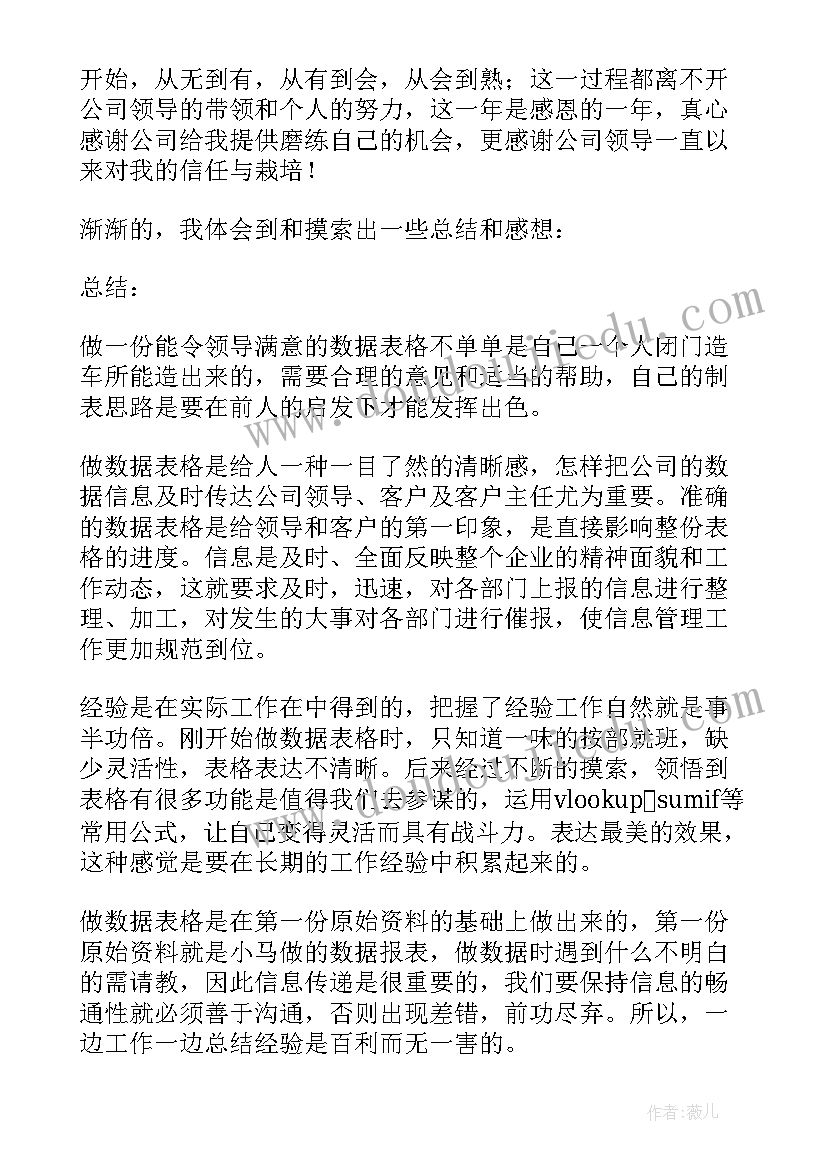 2023年数据共享工作总结(大全8篇)