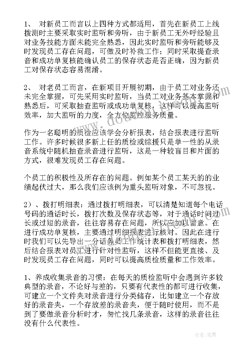 成套质检部年终总结(优秀7篇)