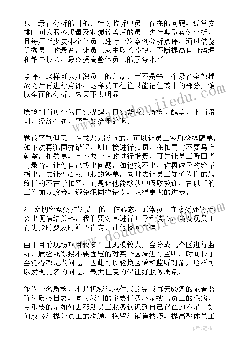 成套质检部年终总结(优秀7篇)