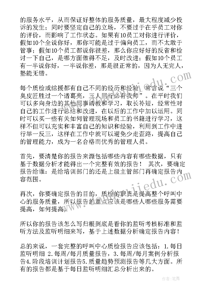 成套质检部年终总结(优秀7篇)