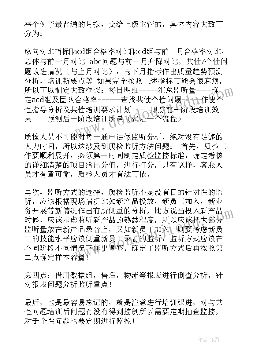 成套质检部年终总结(优秀7篇)