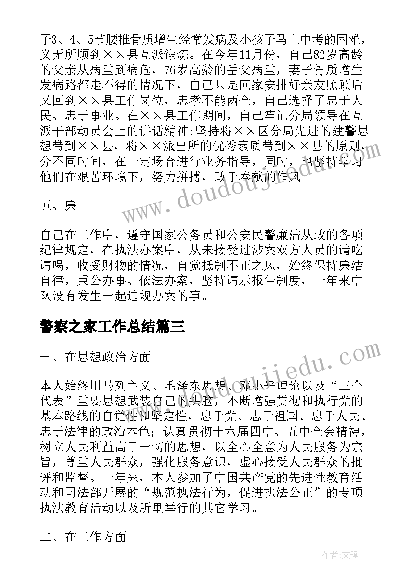 2023年警察之家工作总结(精选10篇)