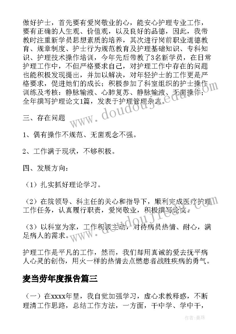 2023年麦当劳年度报告(大全9篇)