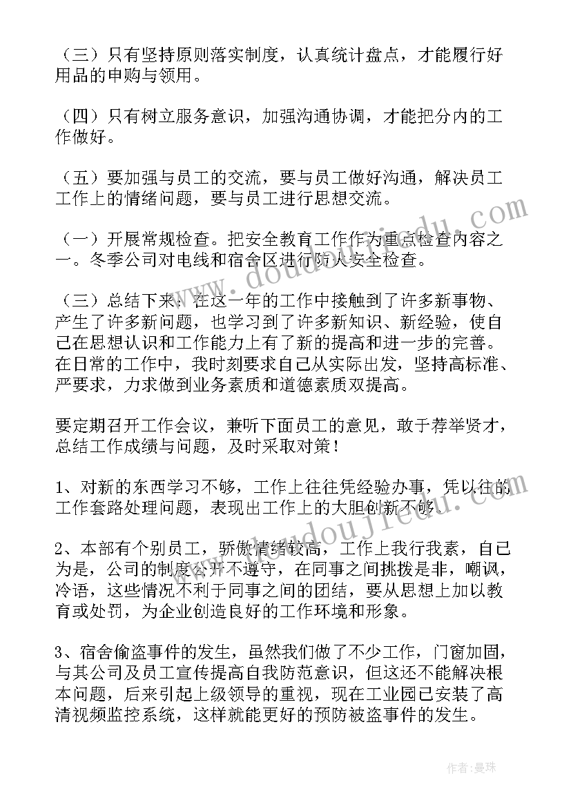 2023年麦当劳年度报告(大全9篇)