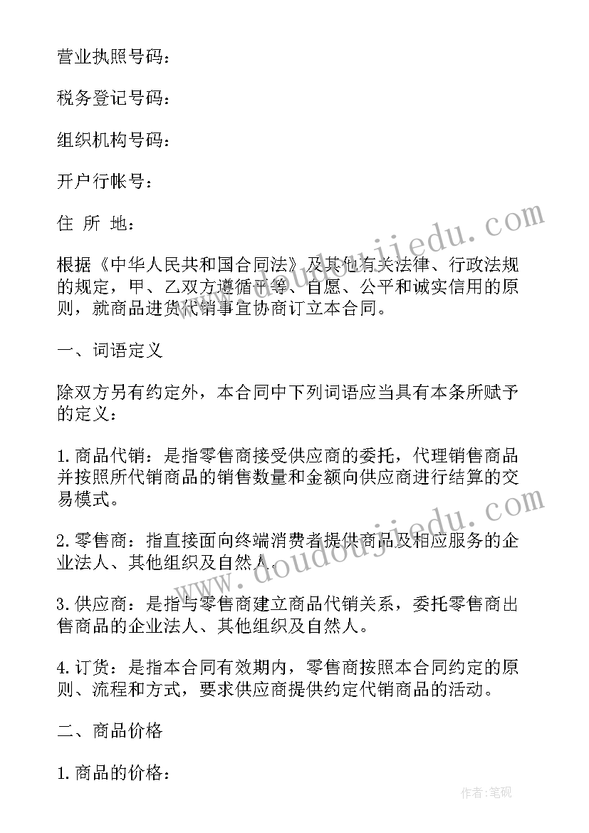 最新销售代理合同应包含哪些内容 销售代理合同(大全8篇)