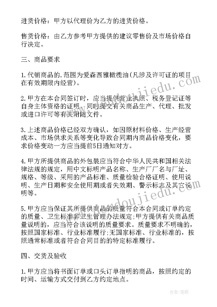 最新销售代理合同应包含哪些内容 销售代理合同(大全8篇)