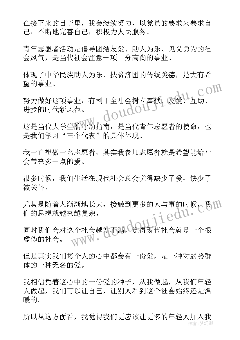 志愿者团课心得体会 志愿者心得体会(汇总10篇)