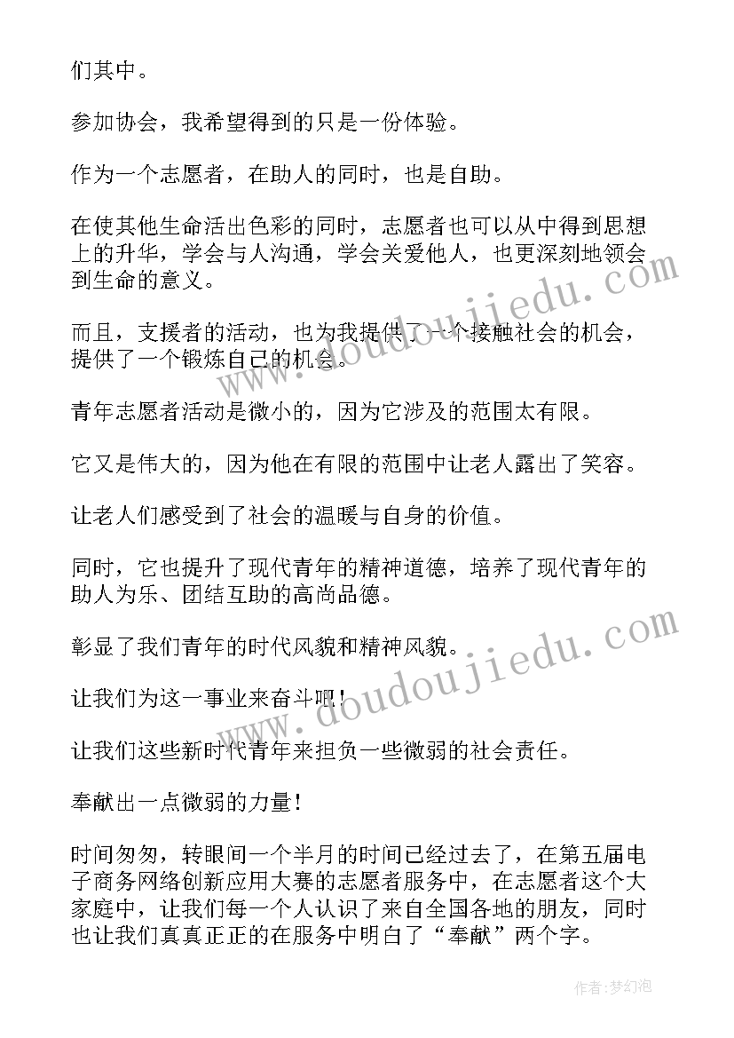 志愿者团课心得体会 志愿者心得体会(汇总10篇)