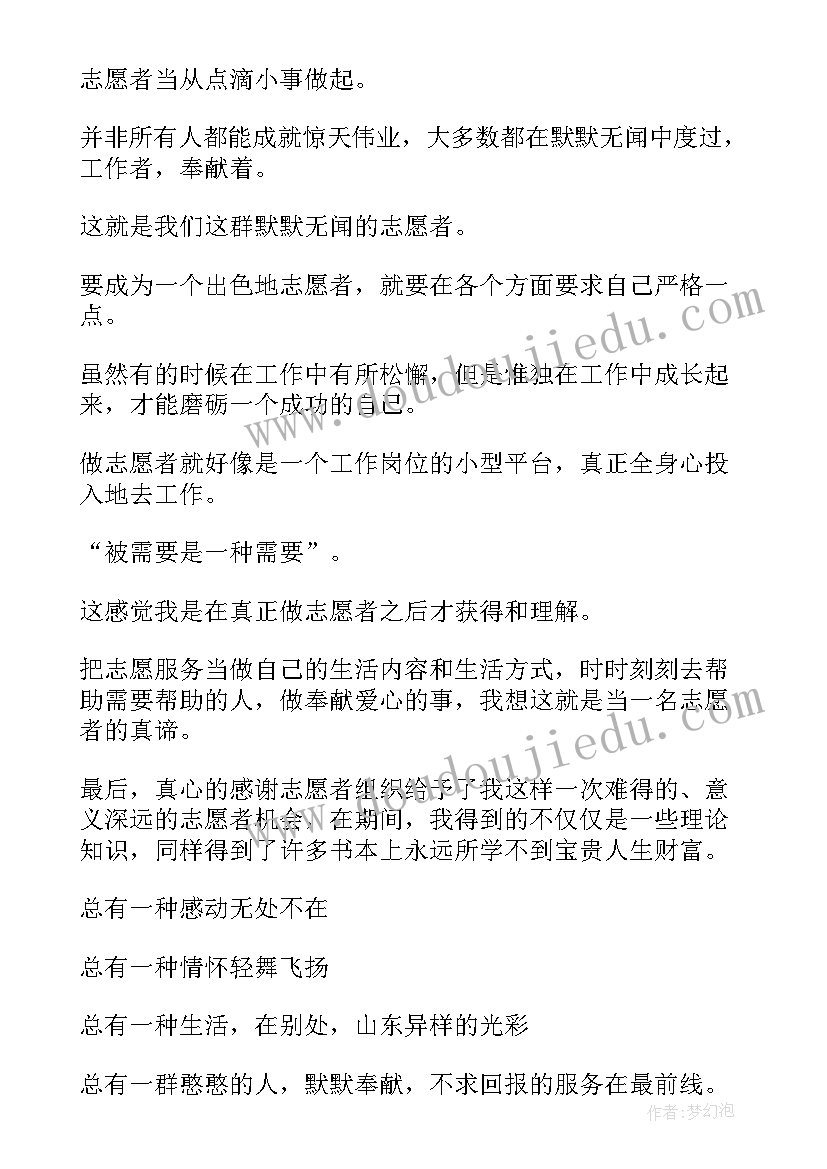 志愿者团课心得体会 志愿者心得体会(汇总10篇)