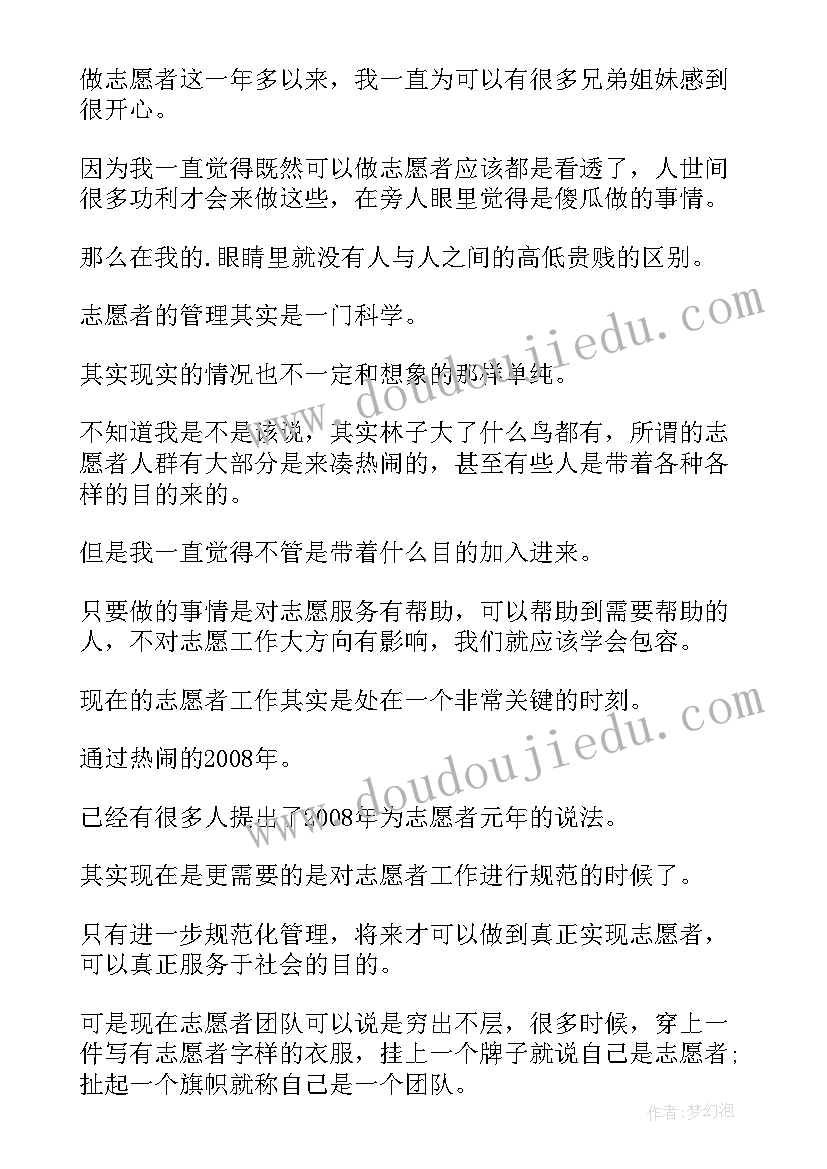 志愿者团课心得体会 志愿者心得体会(汇总10篇)