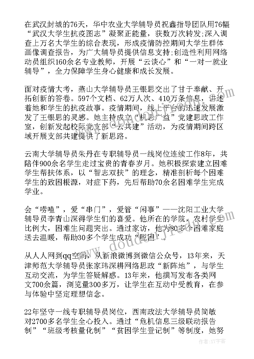 2023年观看高校最美大学生心得体会 最美高校辅导员事迹心得体会(优质5篇)