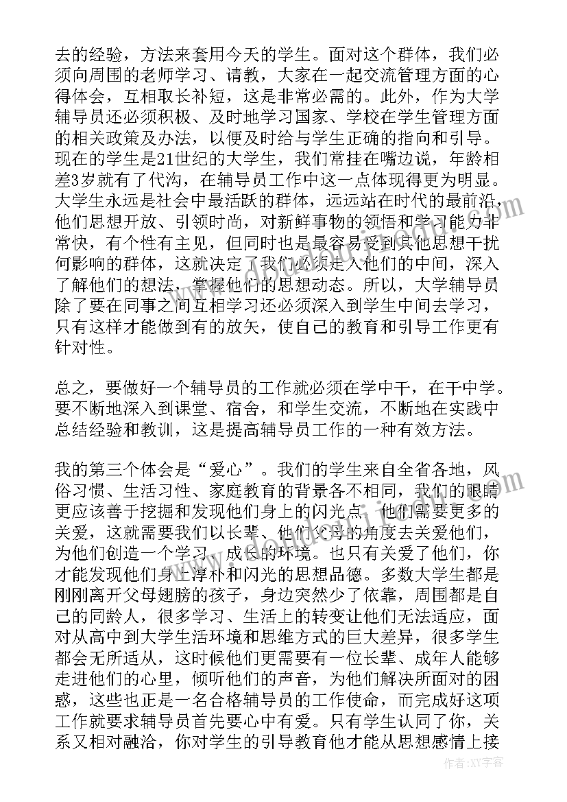 2023年观看高校最美大学生心得体会 最美高校辅导员事迹心得体会(优质5篇)