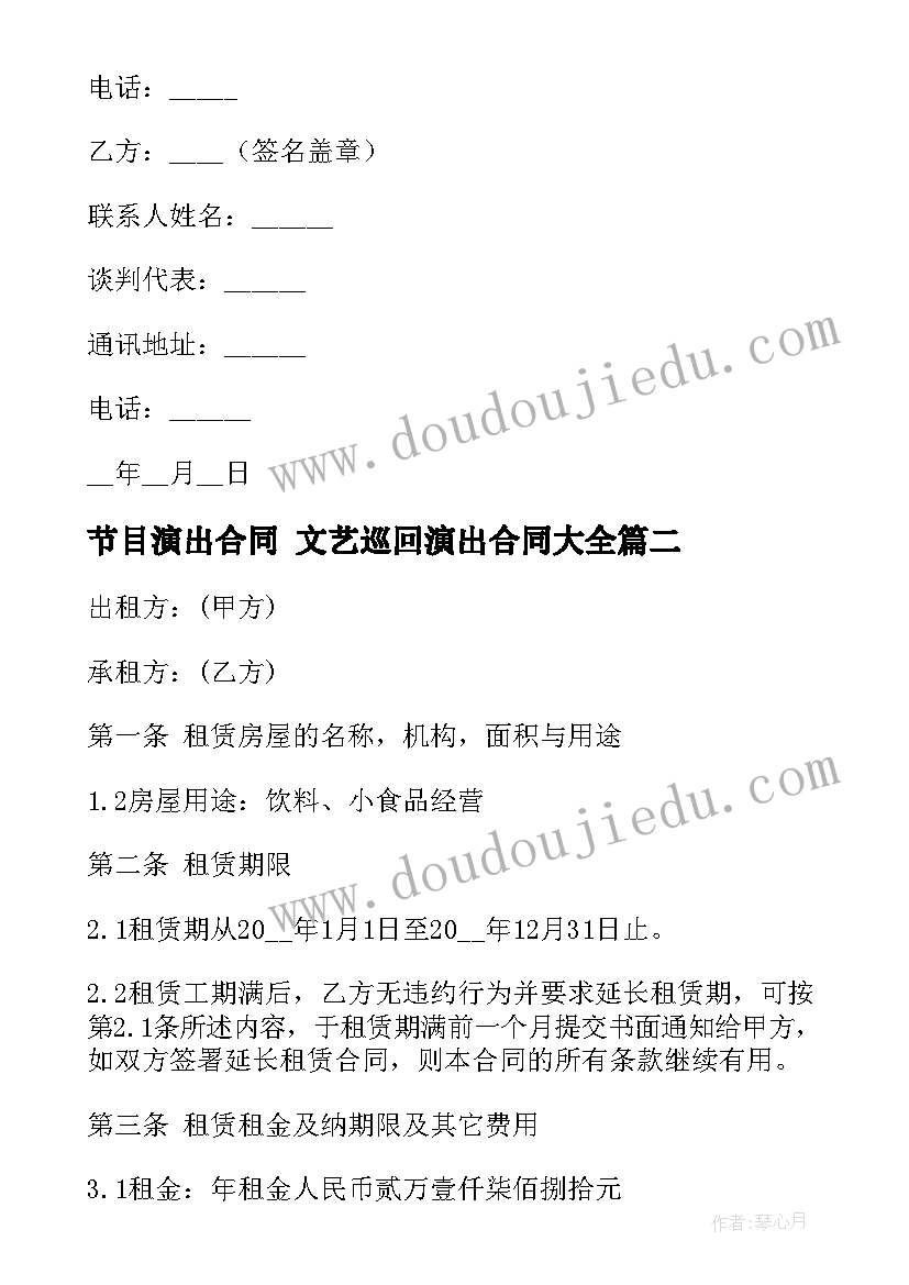 节目演出合同 文艺巡回演出合同(精选6篇)
