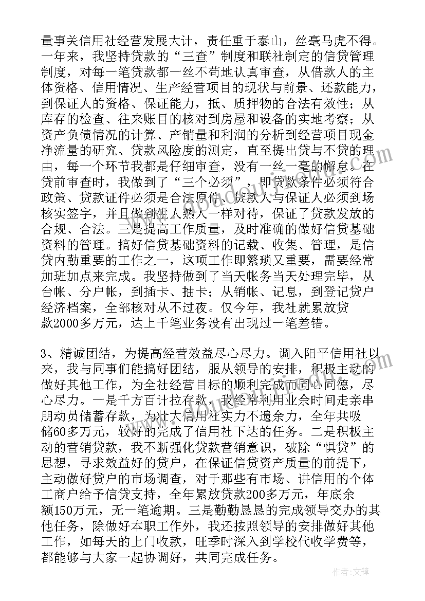 2023年信贷岗工作总结报告 信贷会计工作总结(模板9篇)