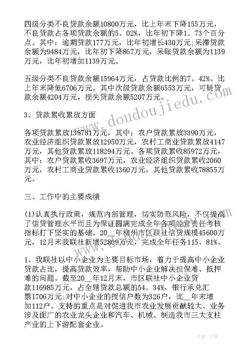 2023年信贷岗工作总结报告 信贷会计工作总结(模板9篇)